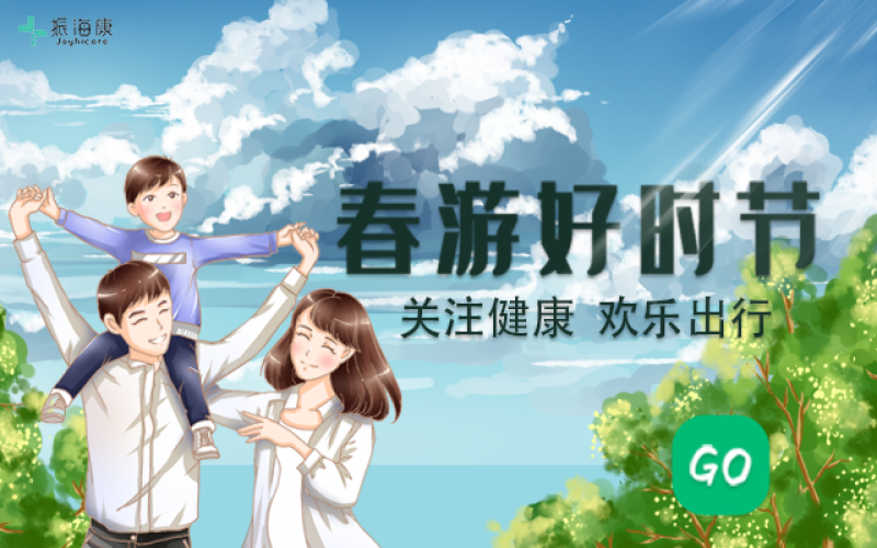 春季出游，，，，，这些注重事项一定要做好！