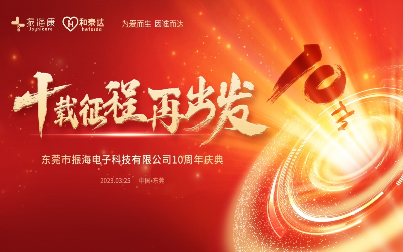 金年会医疗-十周年庆典精彩回首